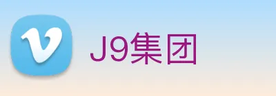 J9集团 Logo